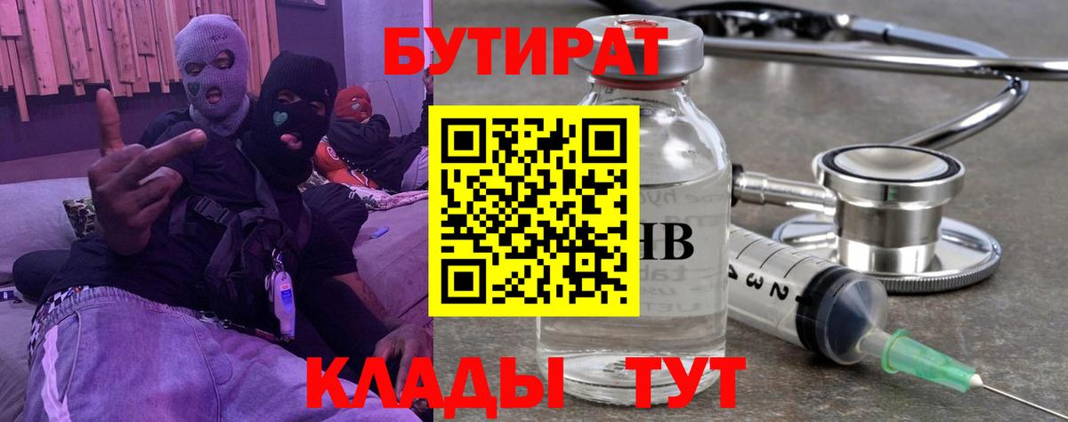 Бутират BDO 33% Кандалакша