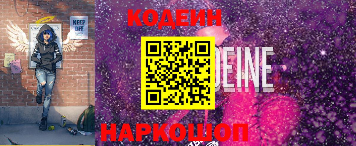 Codein напиток Lean (лин)  Codein напиток Lean (лин)  Вход с VPN  Кандалакша 
