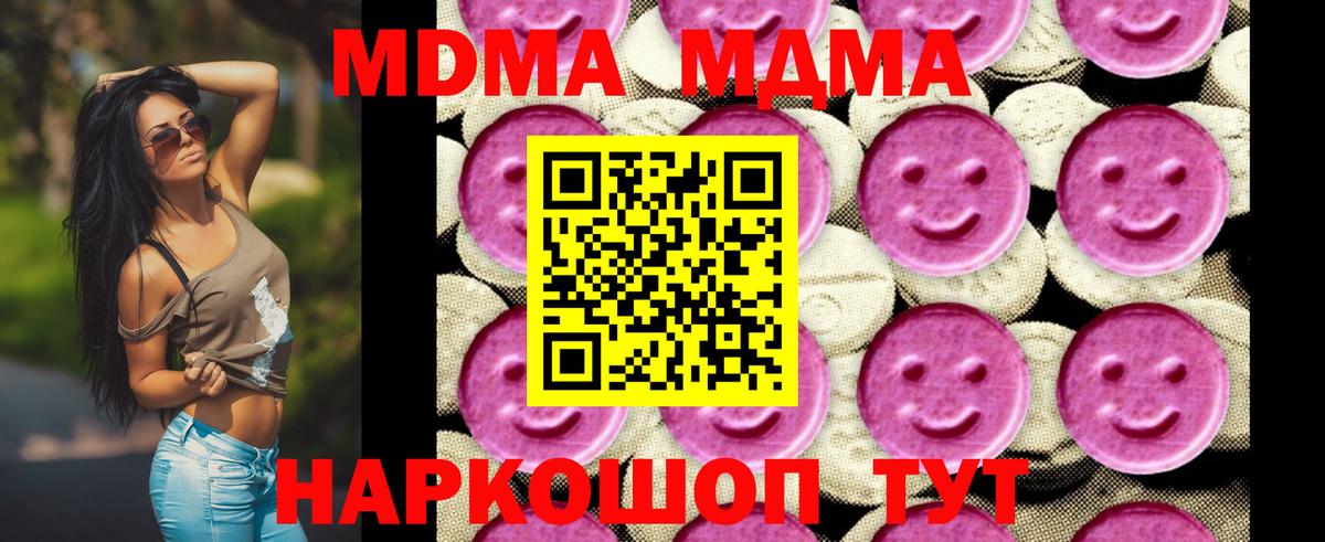 Кандалакша  МДМА кристаллы  MDMA  Вход с VPN  МДМА crystal 