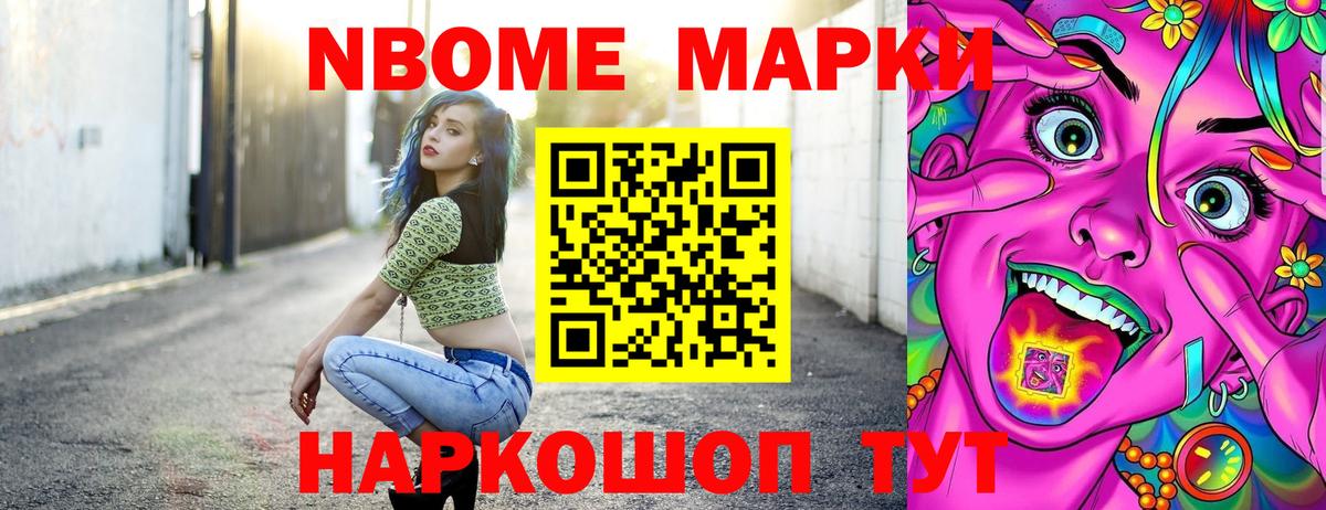 Марки NBOMe 1500мкг Кандалакша